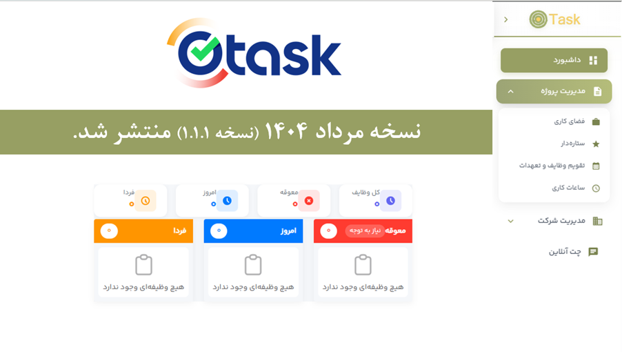 نرم افزار مدیریت وظایف و مدیریت پروژه چابک OTask نسخه مرداد 1404