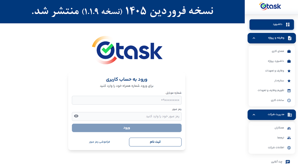مدیریت وظیفه