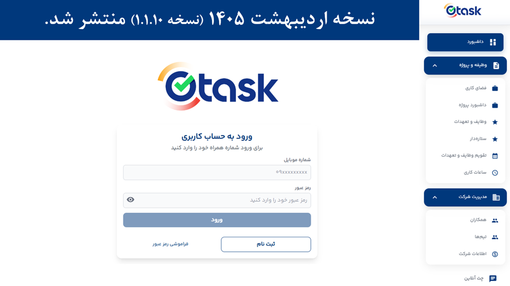 نرم افزار مدیریت پروژه OTask