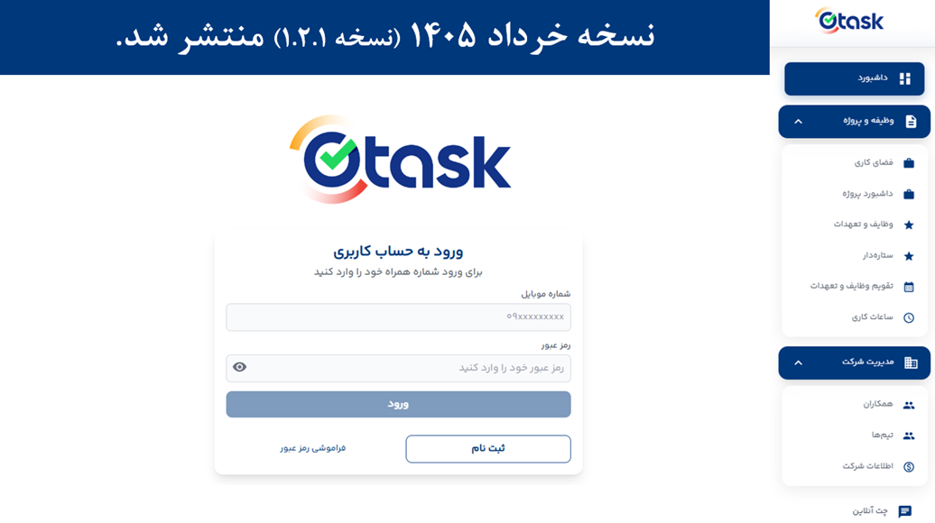 مدیریت پروژه و وظیفه OTask
