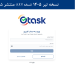 مدیریت وظایف و پروژه ها با نرم افزار OTask