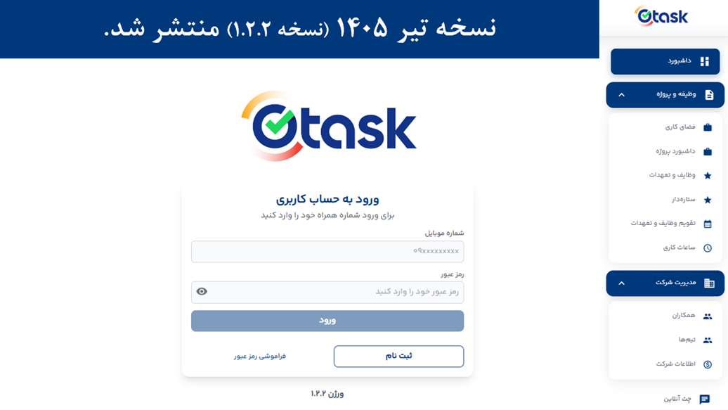 مدیریت وظایف و پروژه ها با نرم افزار OTask